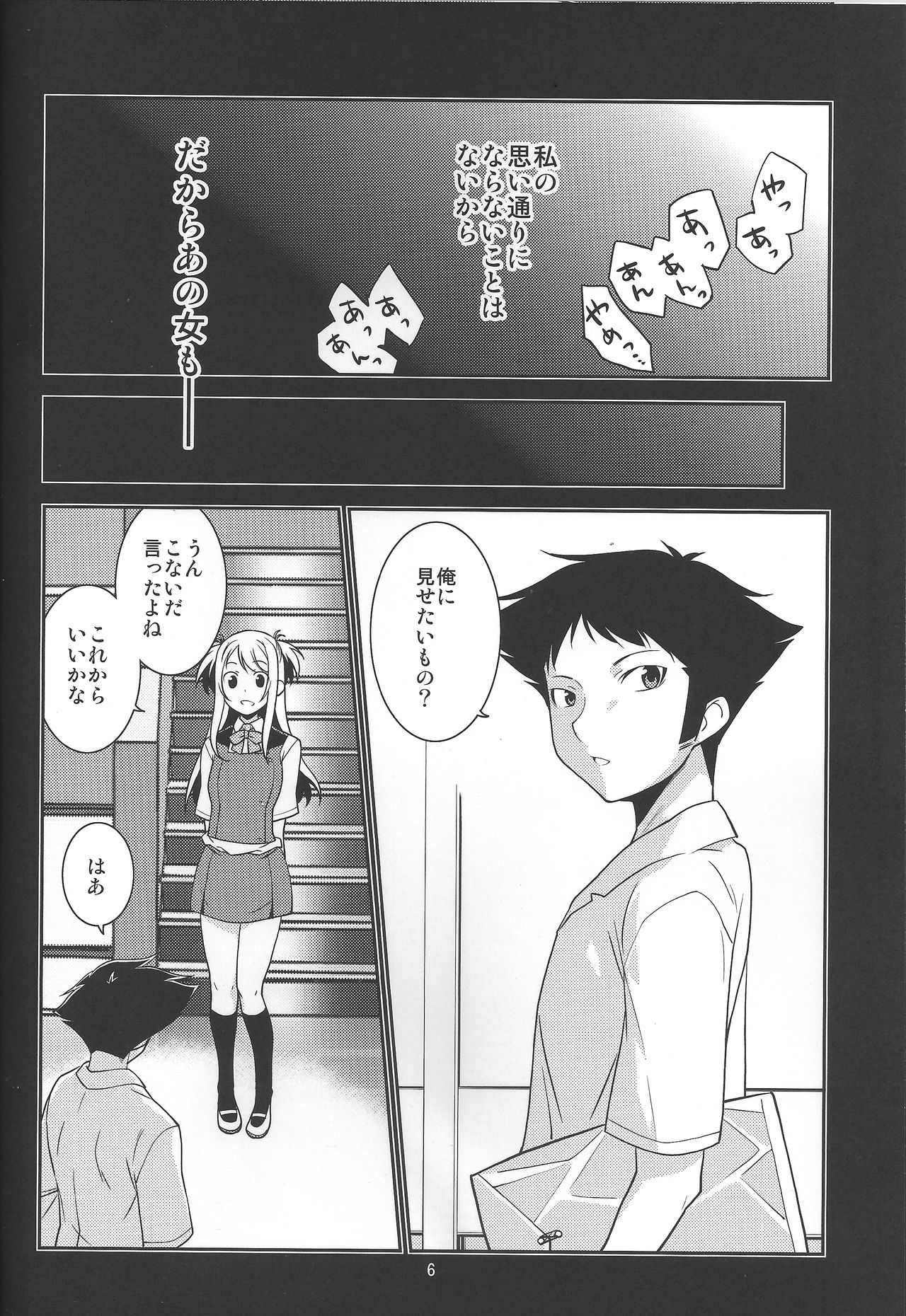 Seitokaichou Kagura no Sugao + Omake page 6 full