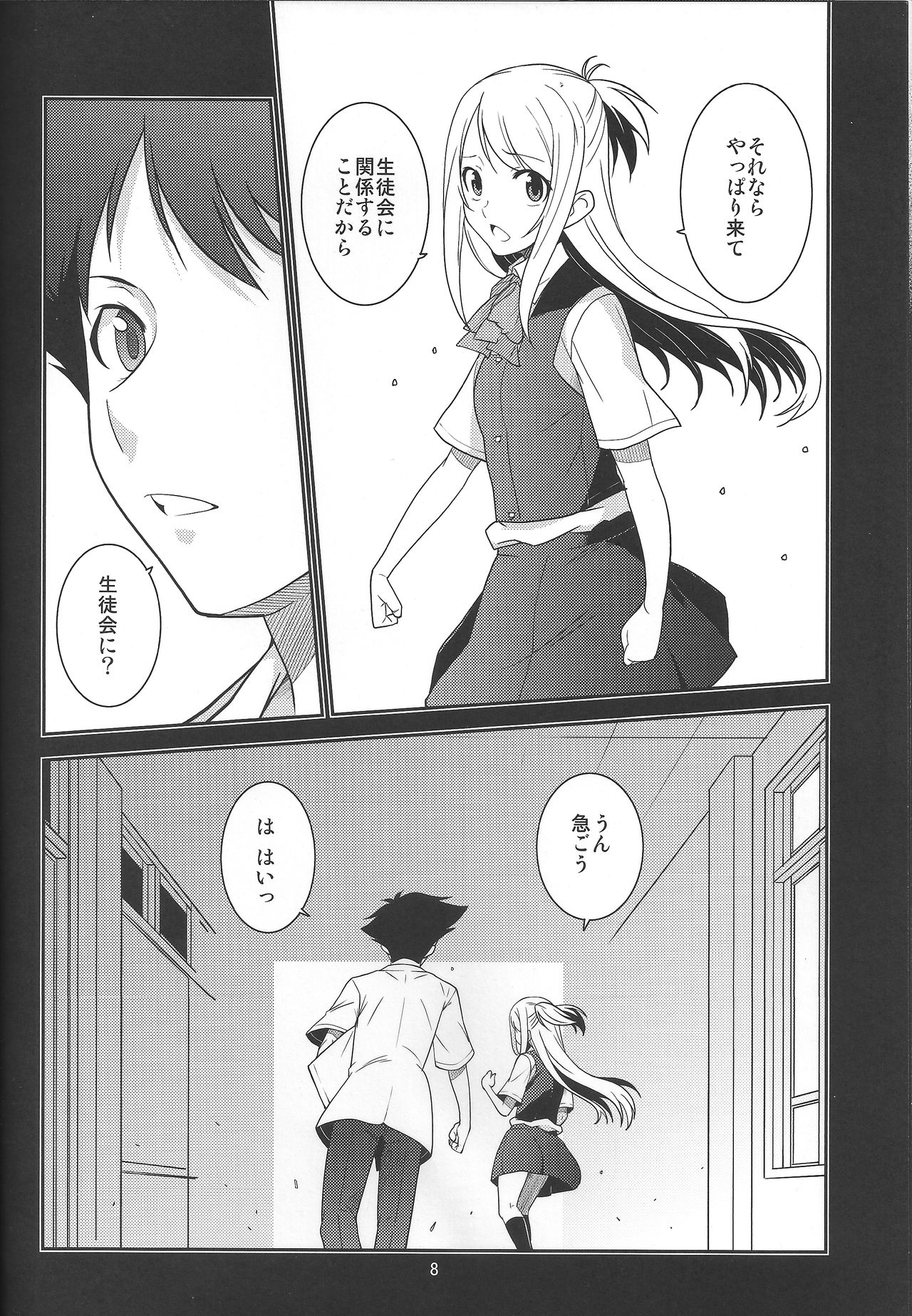 Seitokaichou Kagura no Sugao + Omake page 8 full