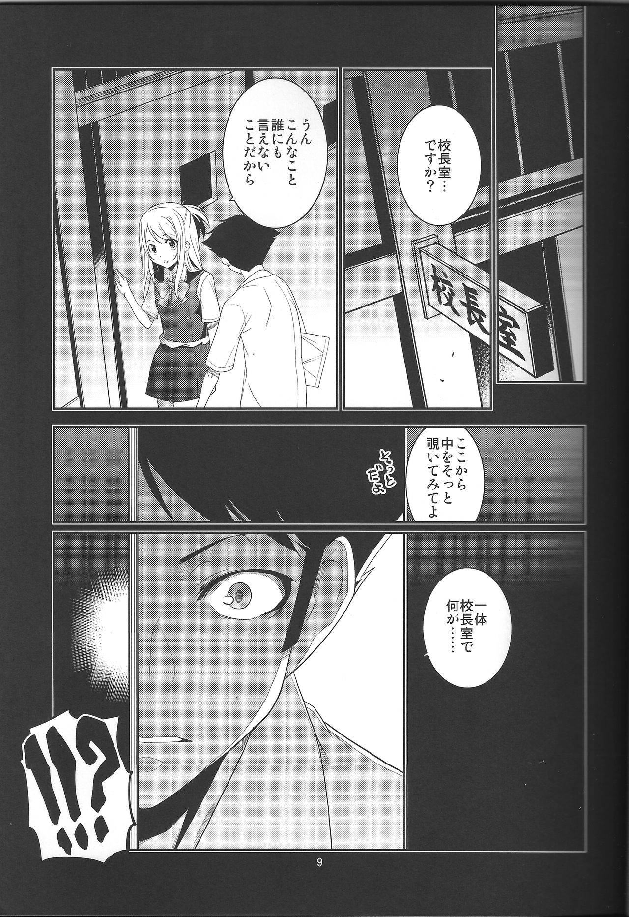 Seitokaichou Kagura no Sugao + Omake page 9 full