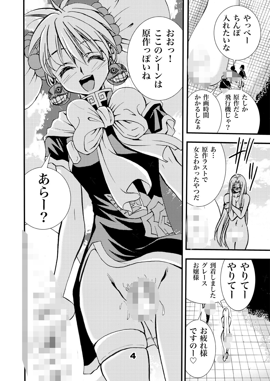 Eiken Makaizou 4 page 4 full