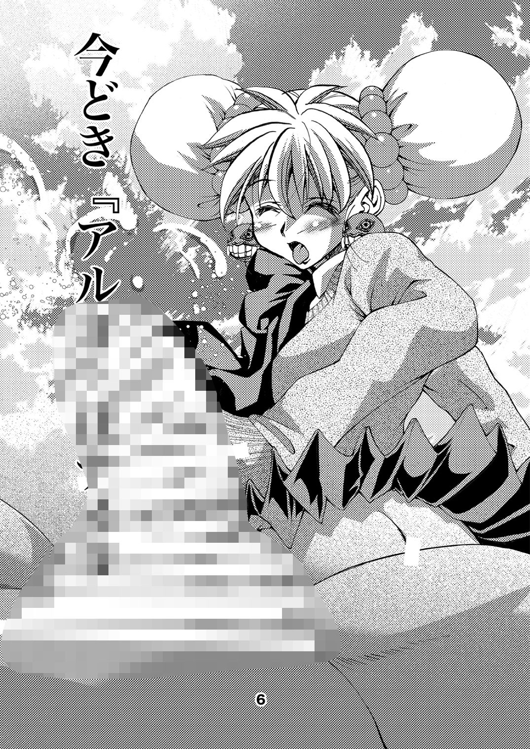 Eiken Makaizou 4 page 6 full