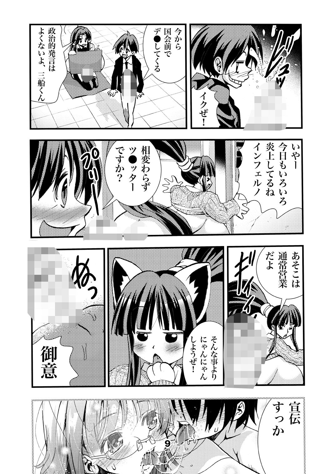 Eiken Makaizou 4 page 9 full
