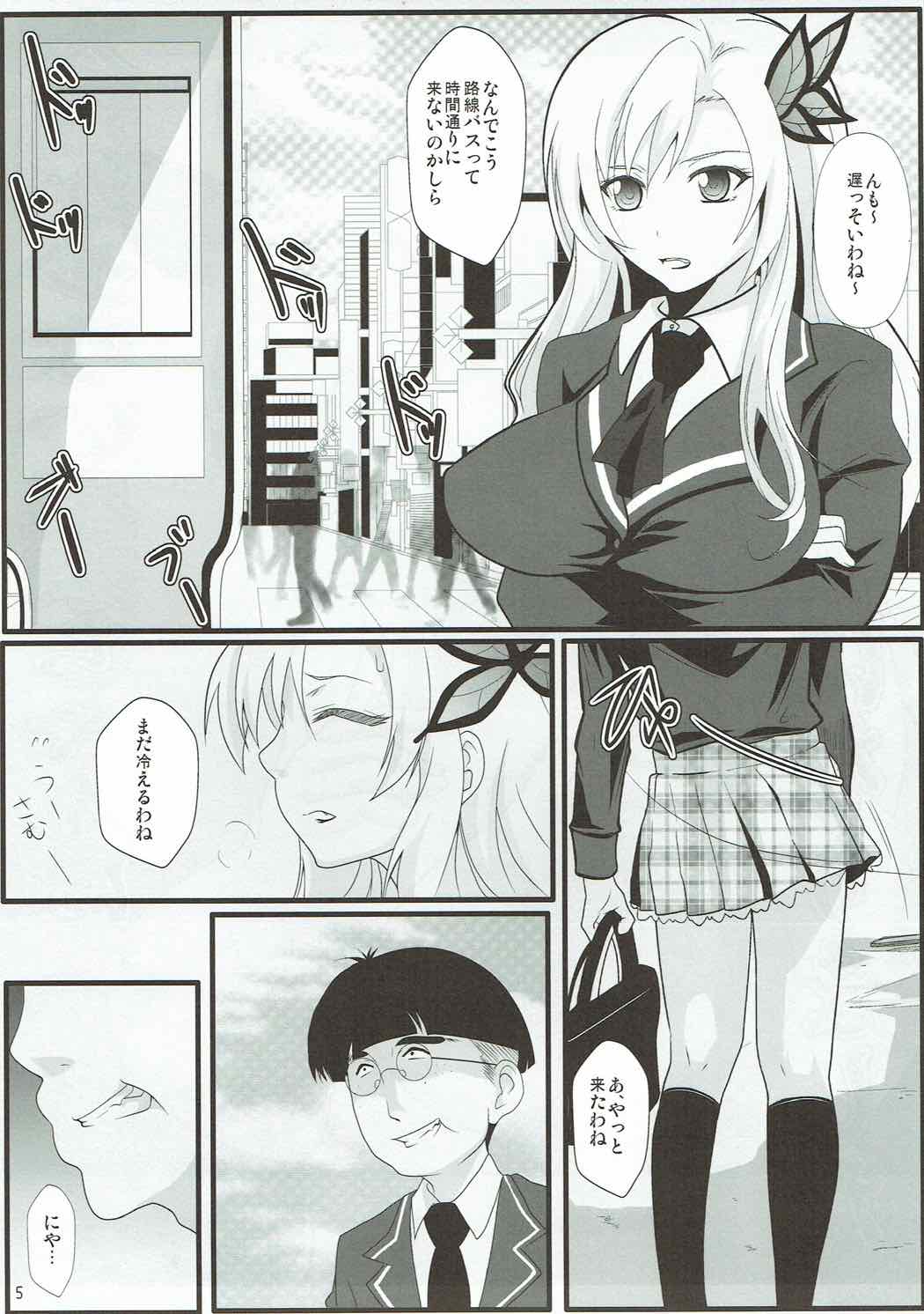 Benten Kairaku 23 - Tomodachi ga Inai Sena-chan wa Boku no Kanojo ni Narimashita page 3 full