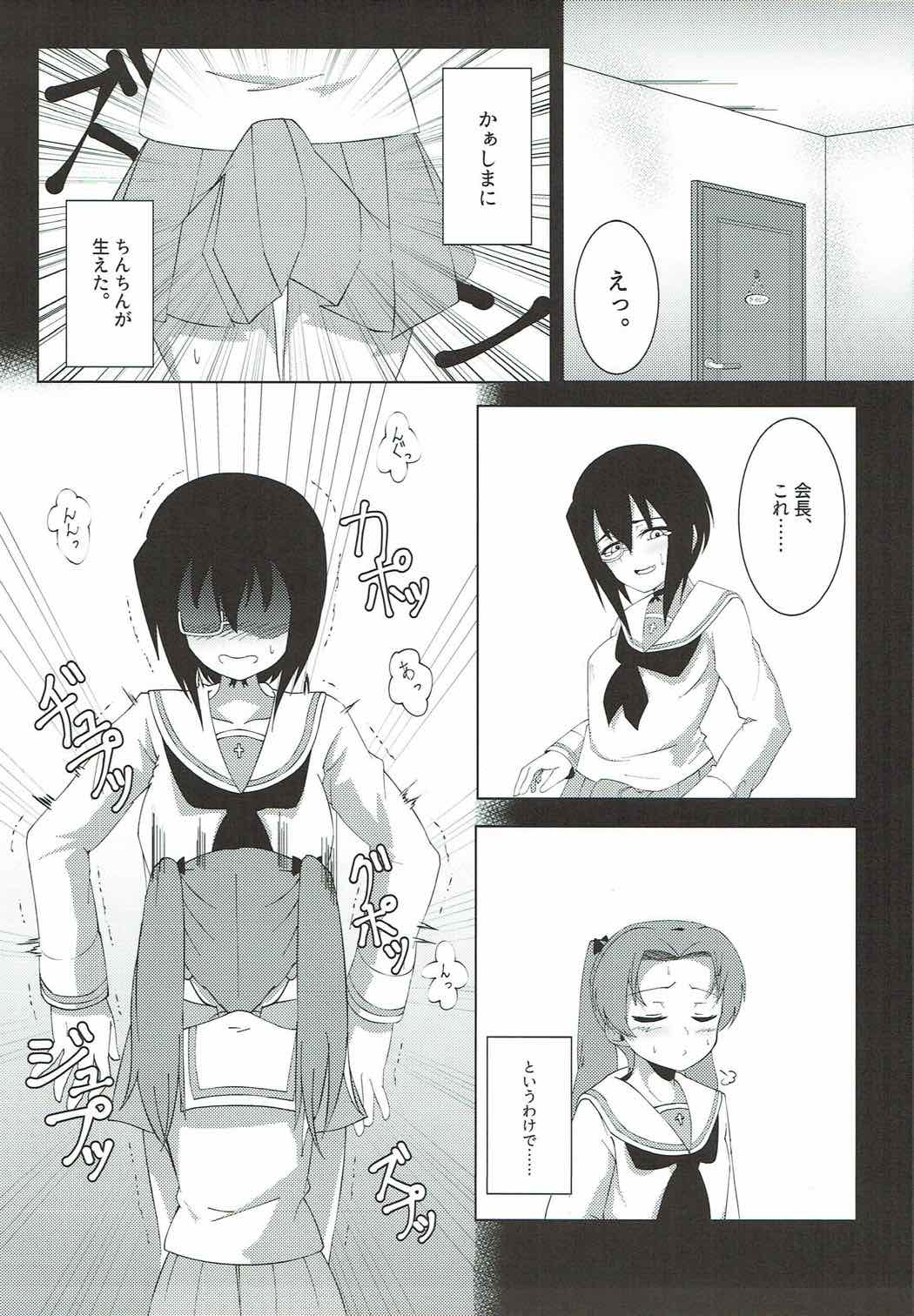 Ochinchin ga Haeta Momo-chan to Kaichou ga Ecchi suru dake no Hon. page 2 full