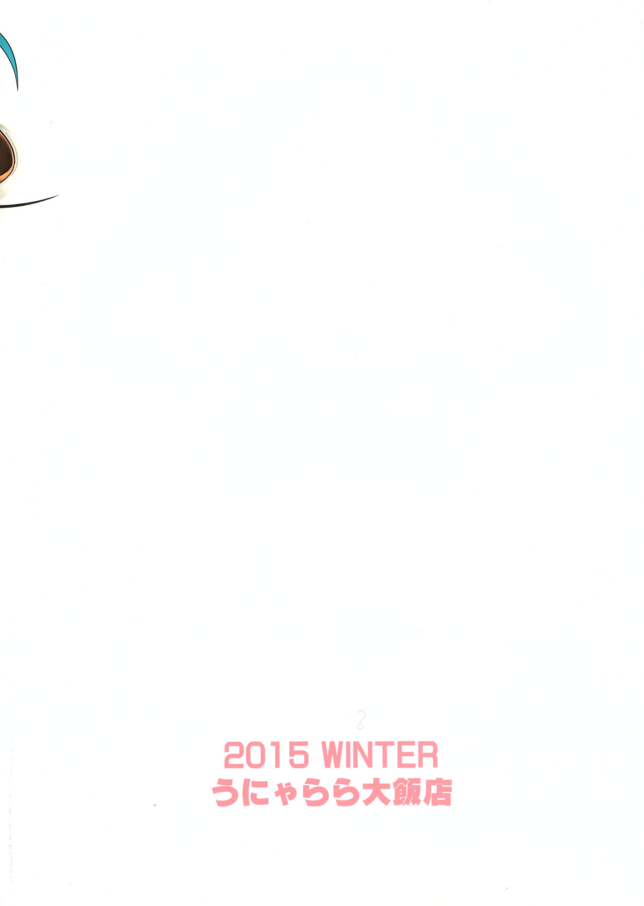 Uchi no Hishokan Tone 2 + Kaijou Genteibon page 2 full