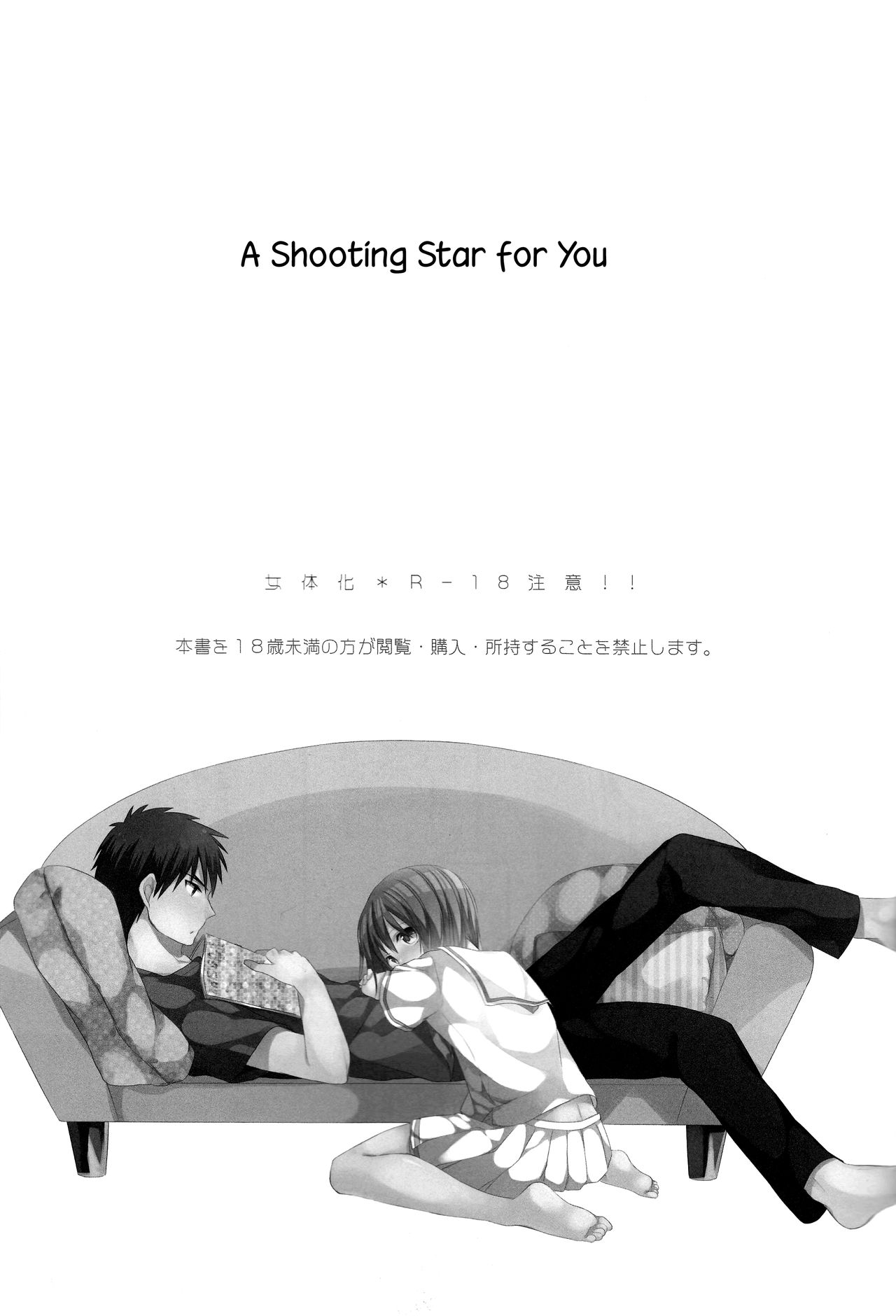Kimi ni Shooting Star | A Shooting Star for You page 2 full