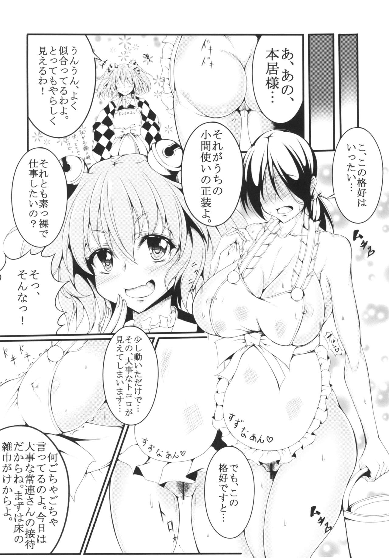 Suzunaan no Omotenashi. page 3 full