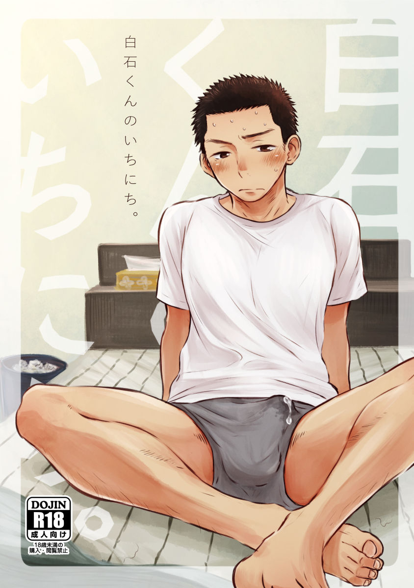 Shiraishi-kun no Ichinichi. page 1 full