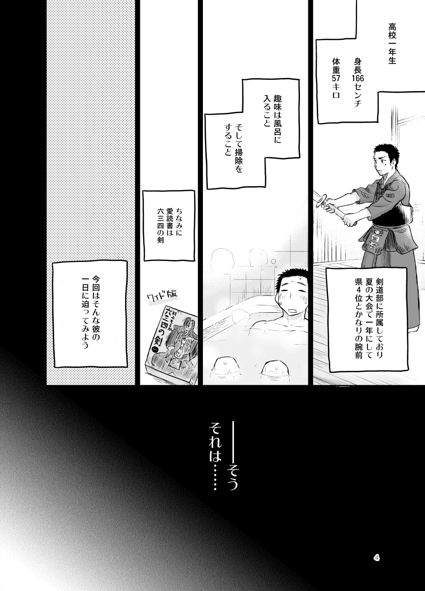 Shiraishi-kun no Ichinichi. page 4 full