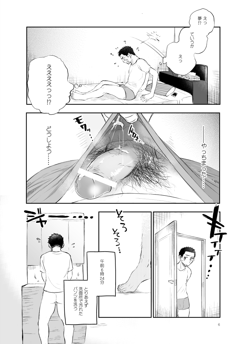 Shiraishi-kun no Ichinichi. page 6 full
