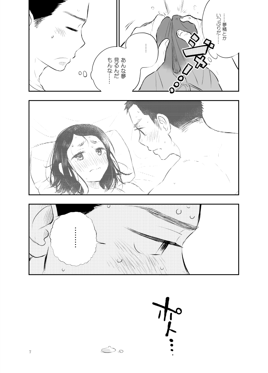 Shiraishi-kun no Ichinichi. page 7 full