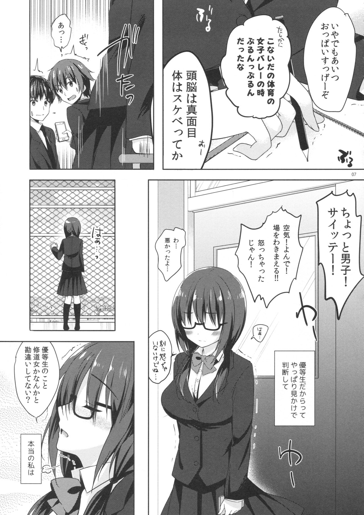 Yuutousei Ayaka no Uraomote 3 page 6 full