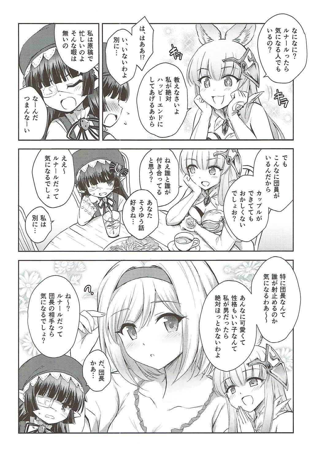 Warera ga Djeeta Danchou wa Dosukebe page 3 full