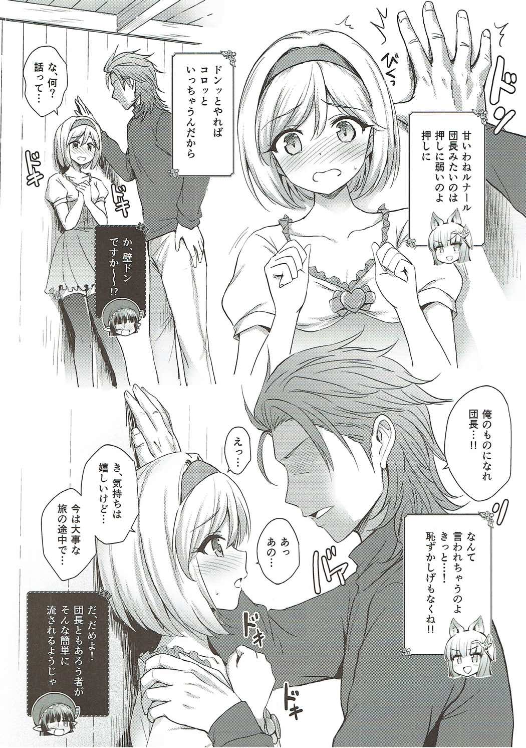 Warera ga Djeeta Danchou wa Dosukebe page 5 full