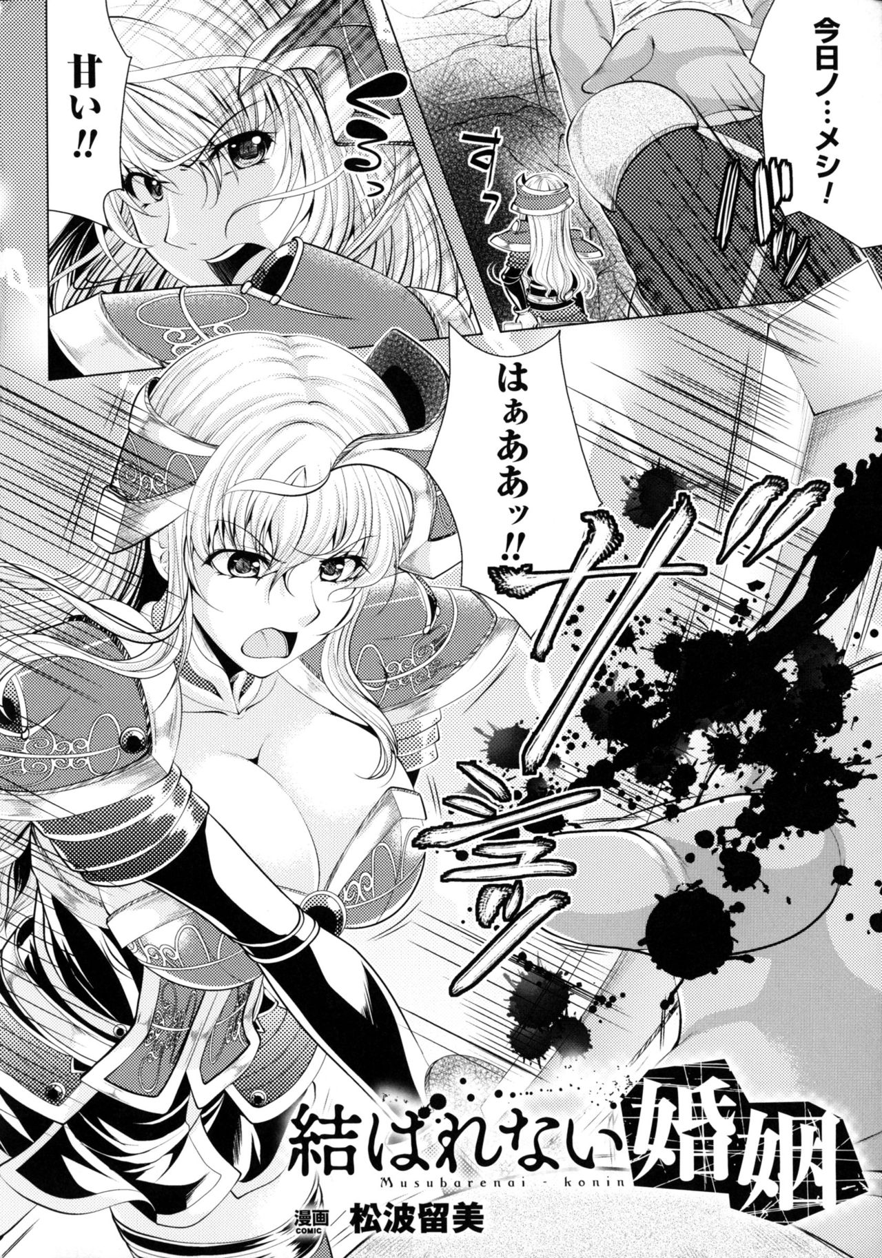 2D Comic Magazine Orc no Tame no Onna Kishi Taisaku Manual page 6 full