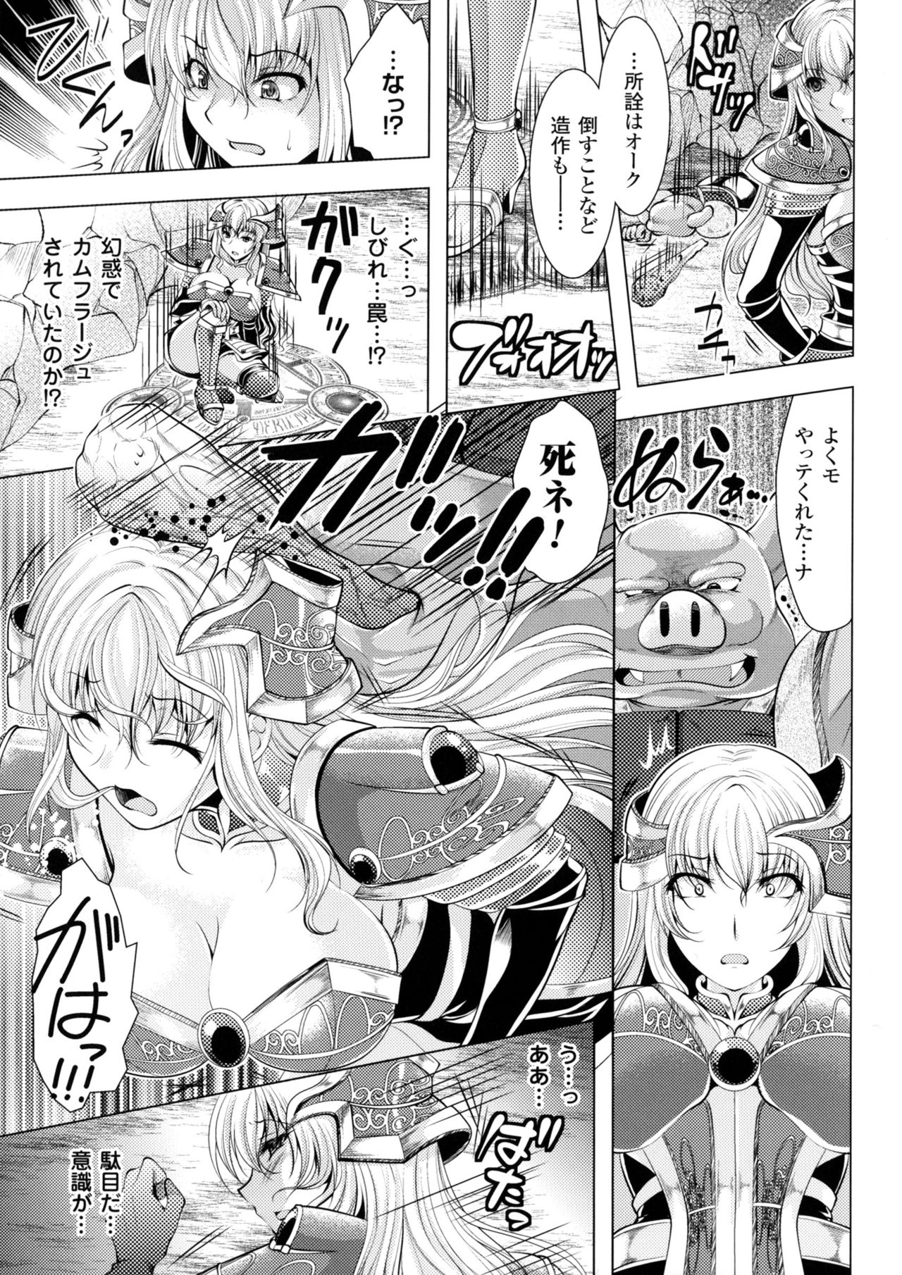 2D Comic Magazine Orc no Tame no Onna Kishi Taisaku Manual page 7 full