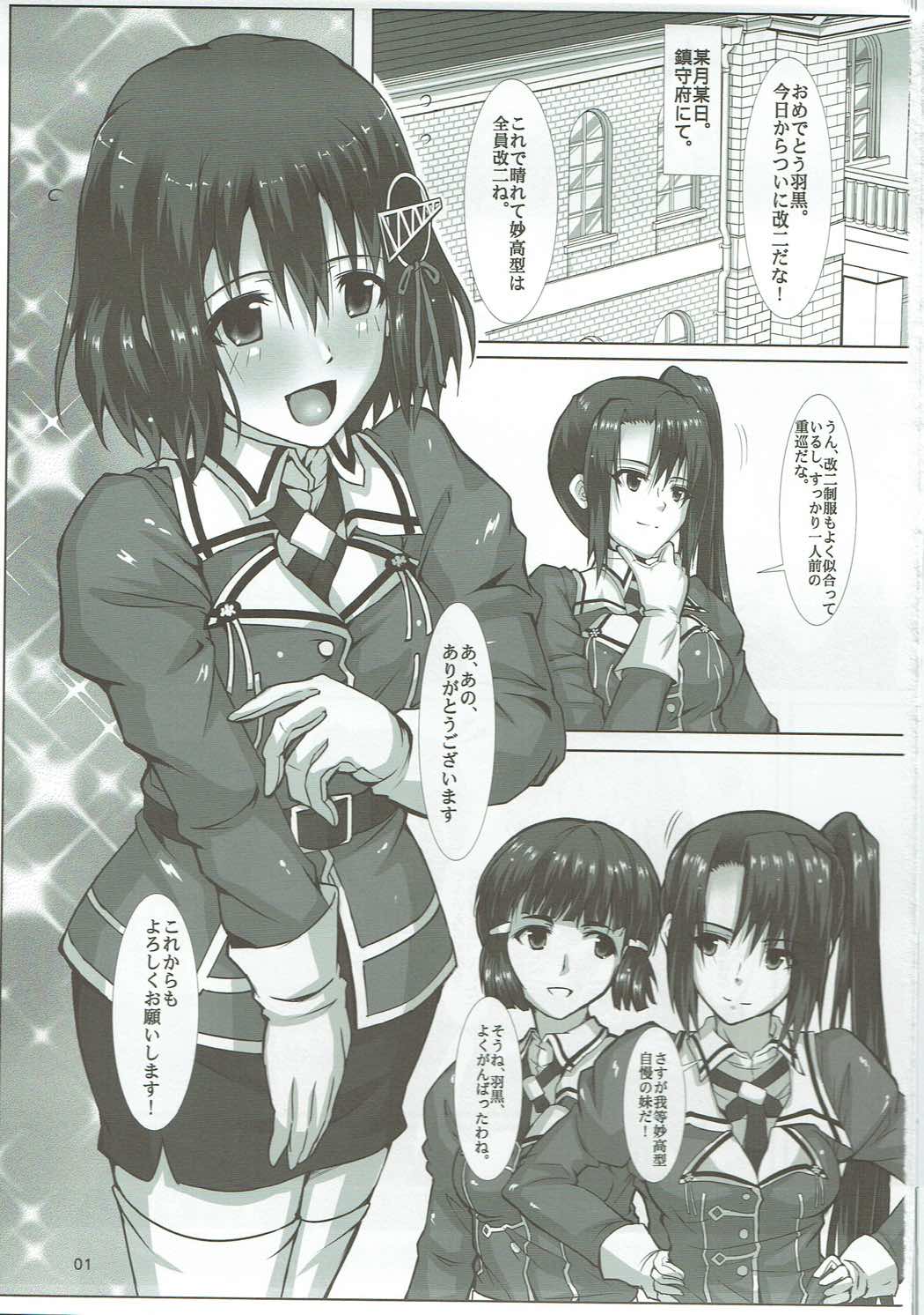 Haguro Ai no Kaishuu Max! page 2 full
