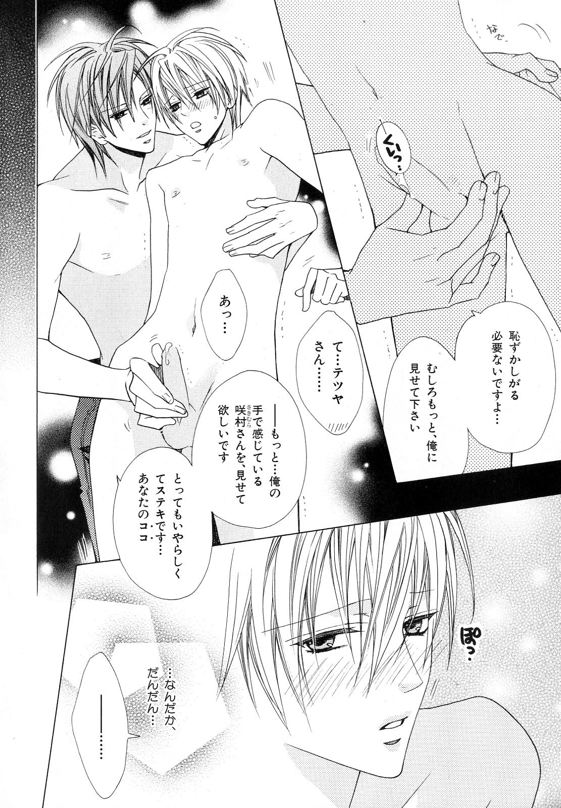 b-BOY Phoenix Vol.10 Odougu Tokushuu page 9 full