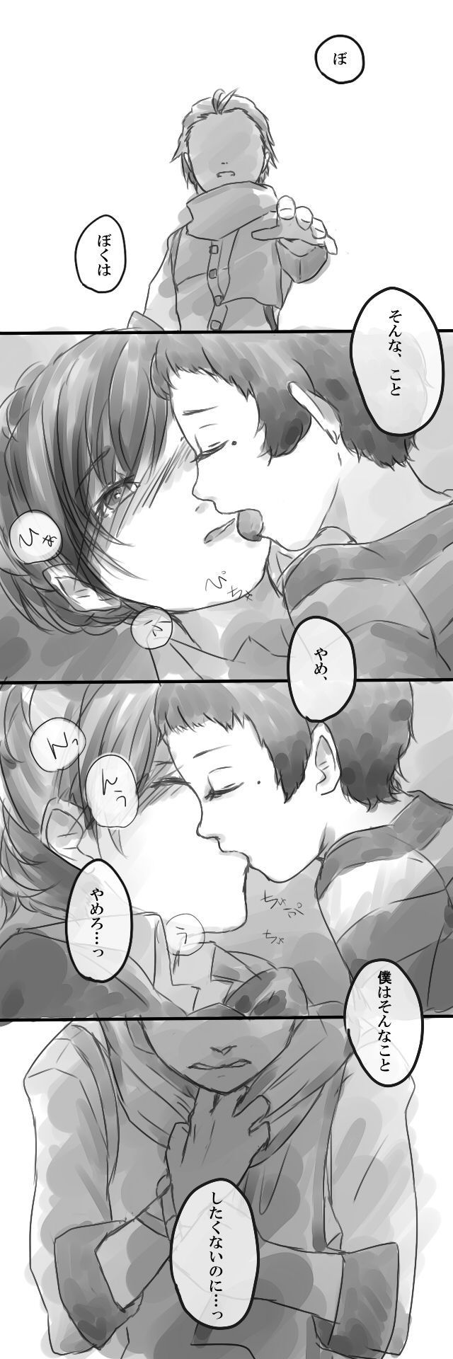 Kageboushi page 3 full