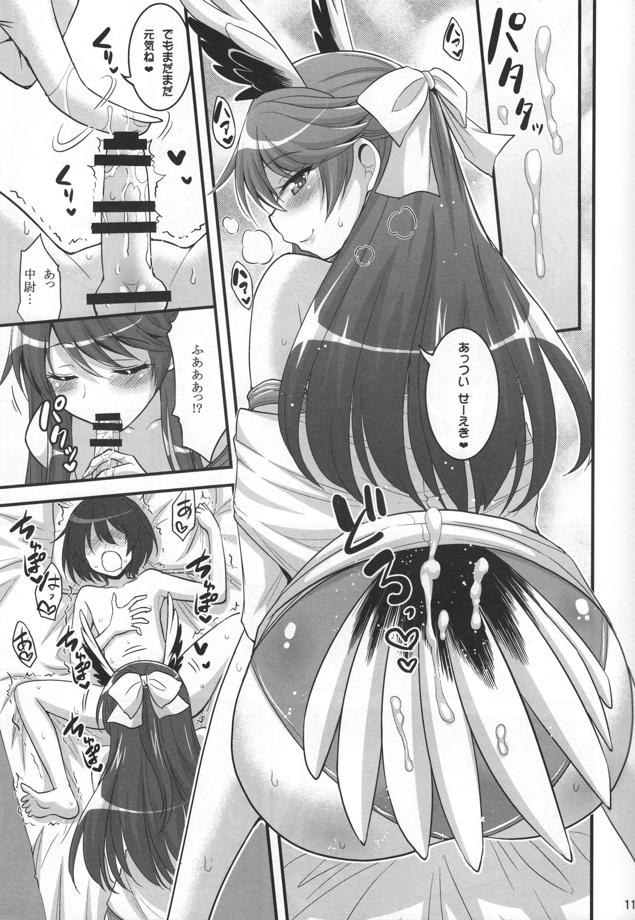 Onee-chan to Shota no Witch Night page 10 full