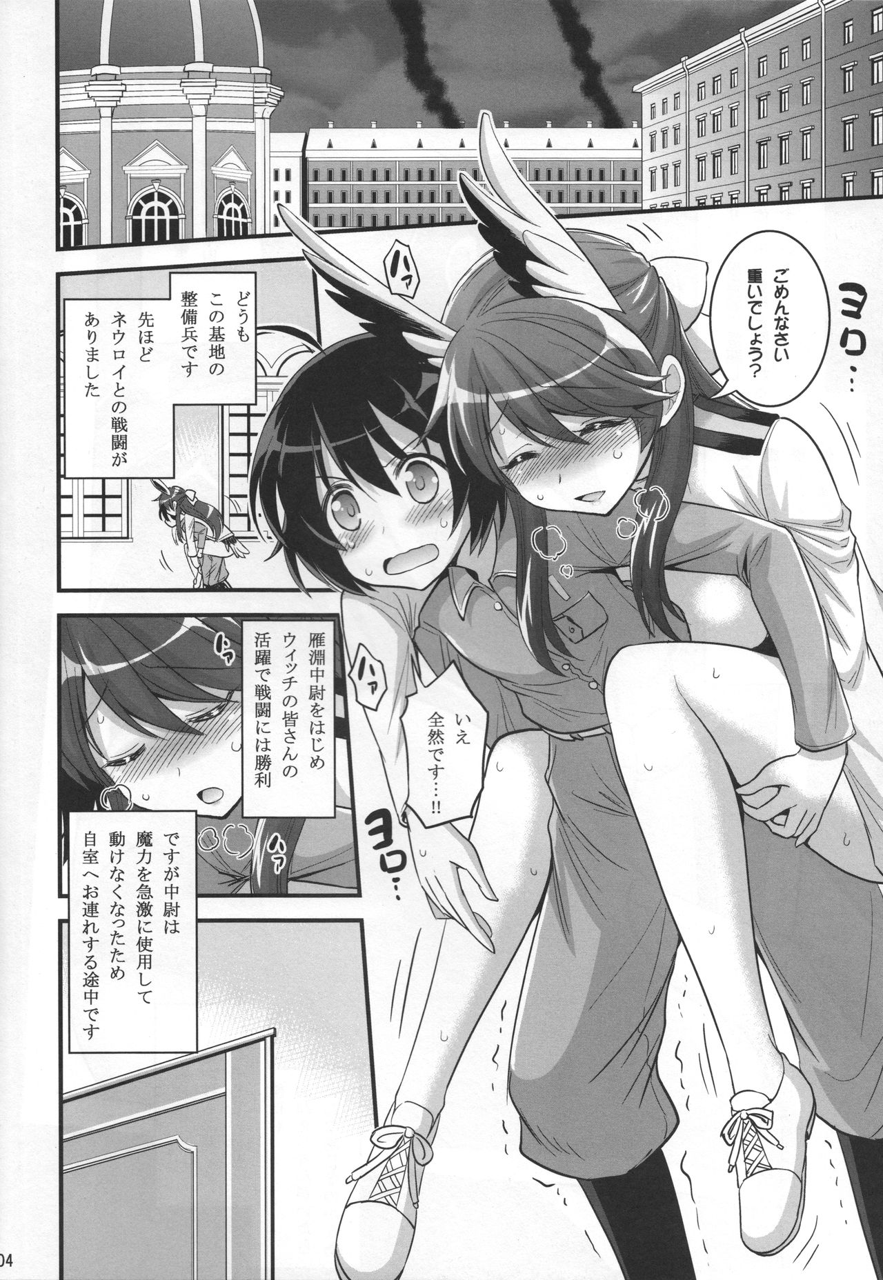 Onee-chan to Shota no Witch Night page 3 full