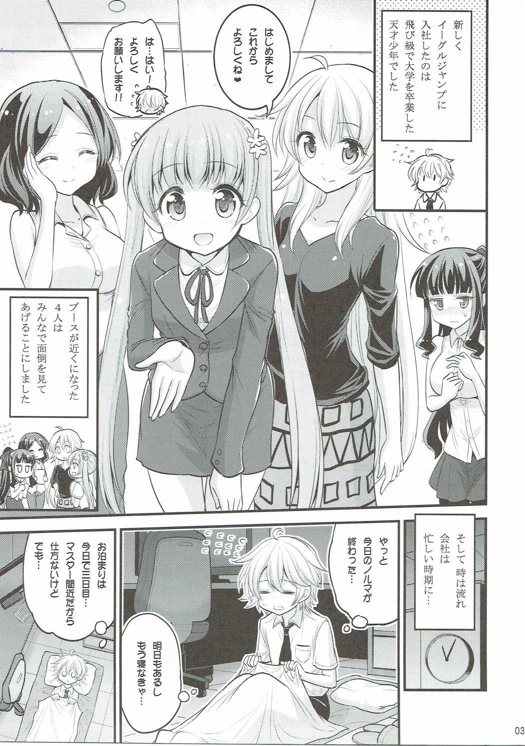 Onee-chan to Shota no Otomari Days page 2 full