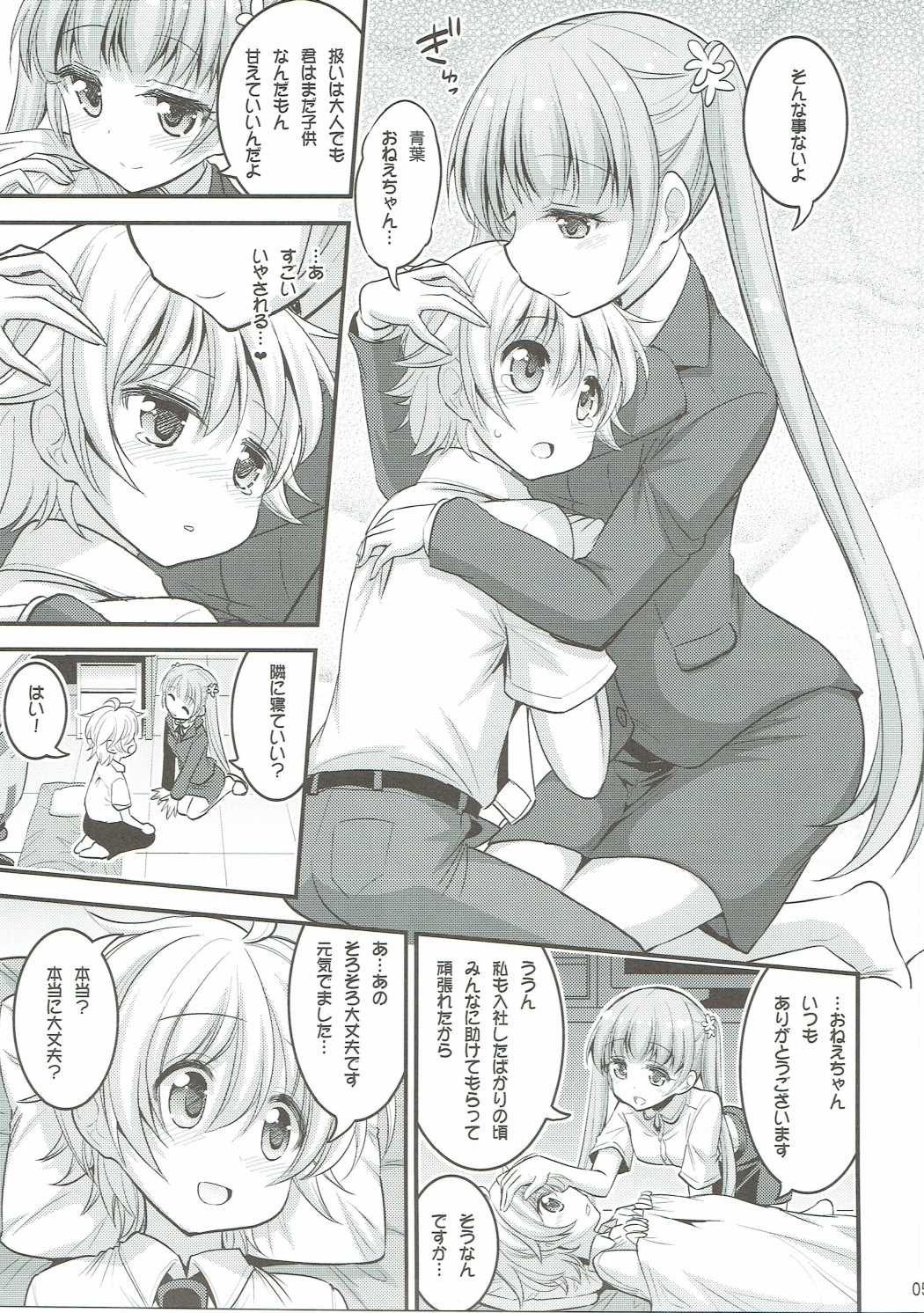 Onee-chan to Shota no Otomari Days page 4 full