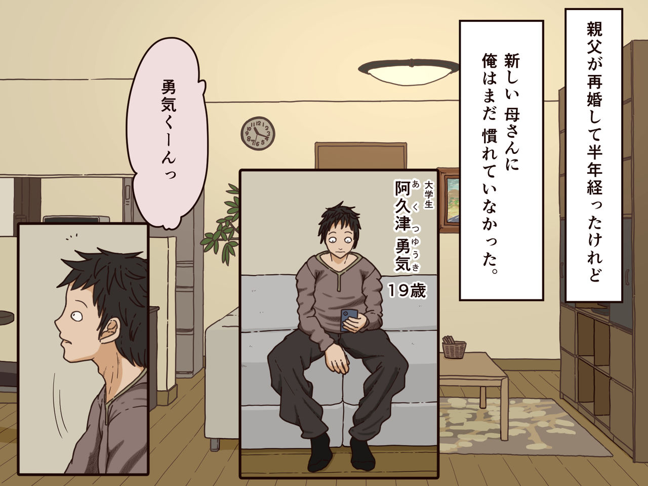 Giri no Haha page 1 full