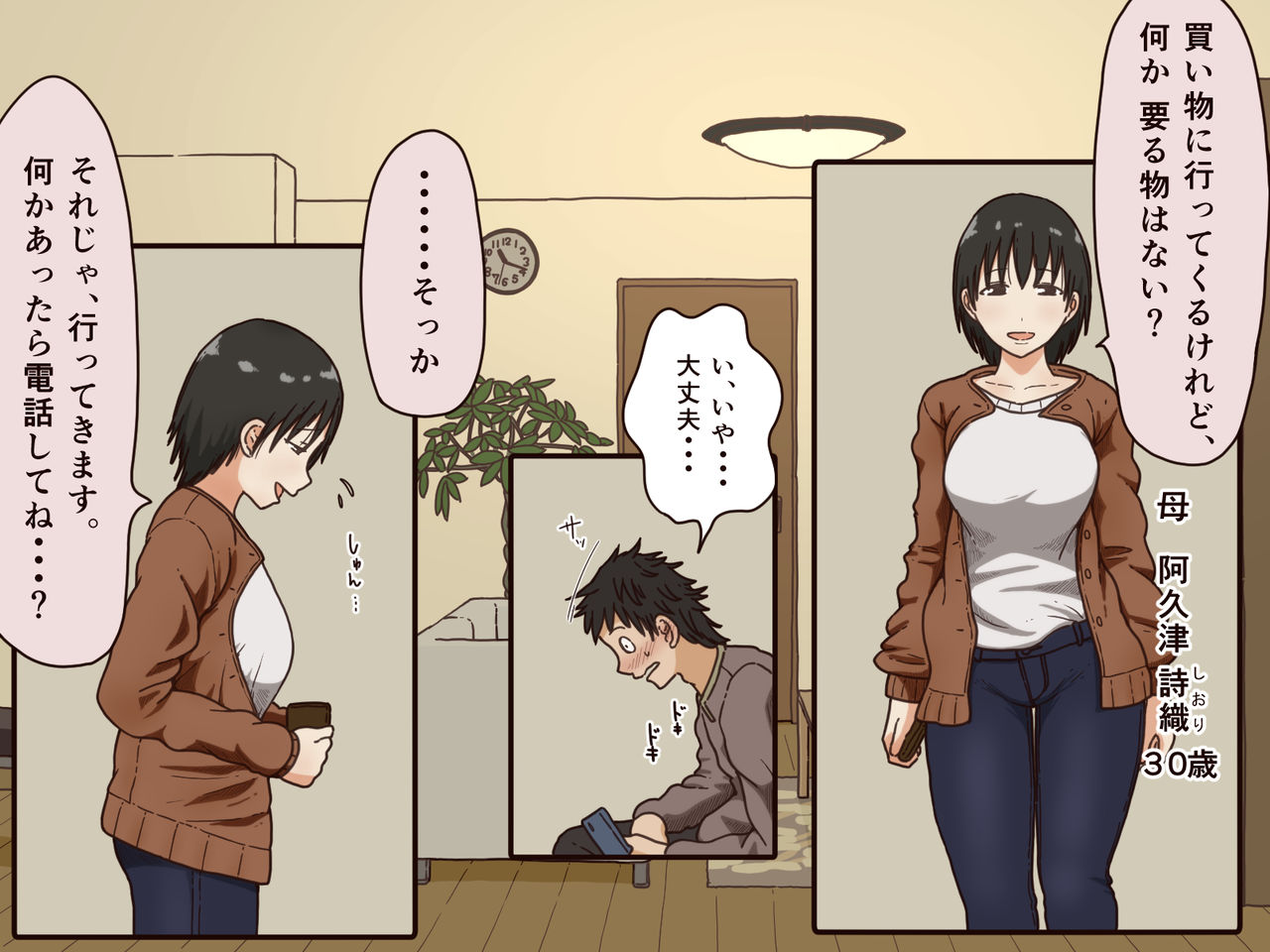 Giri no Haha page 2 full