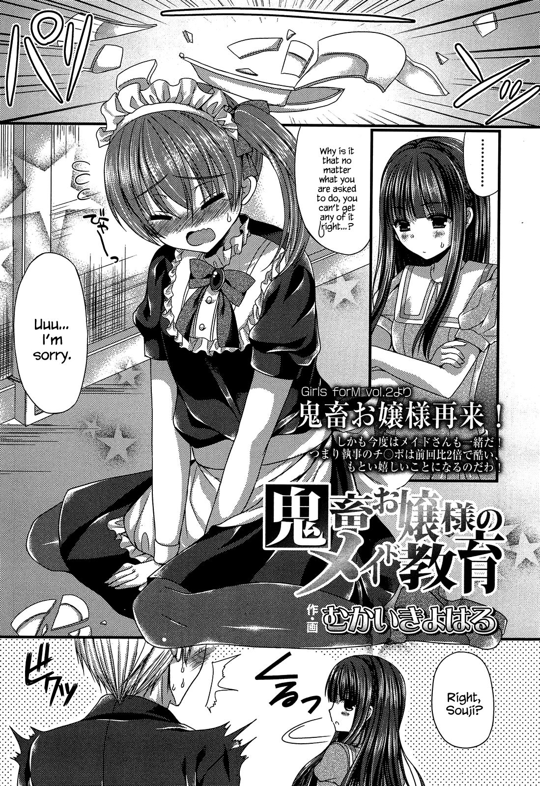 Kichiku Ojou-sama to Maid Kyouiku | The Demonic Lady & Her Maid's Education page 1 full