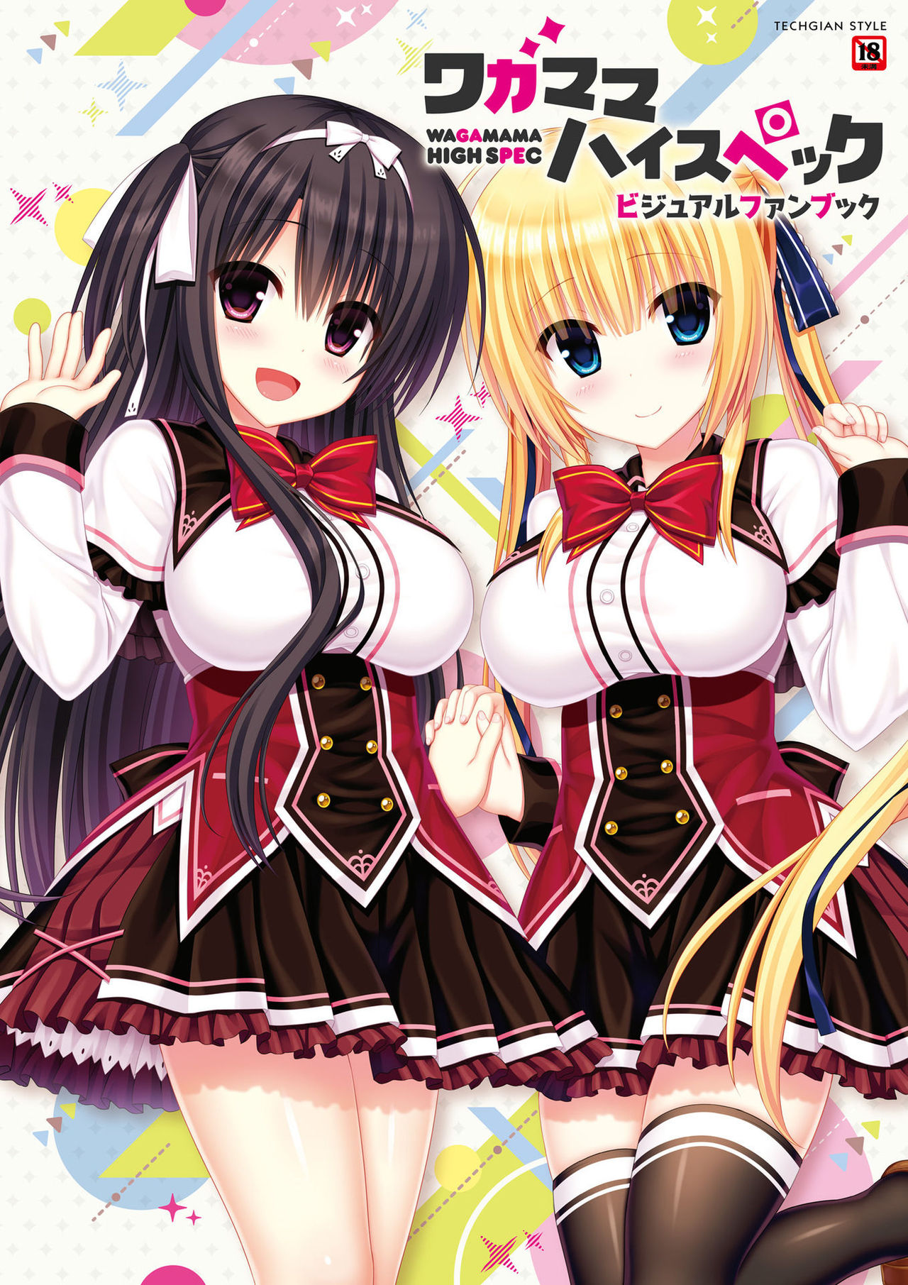 Wagamama High Spec Visual Fanbook page 1 full