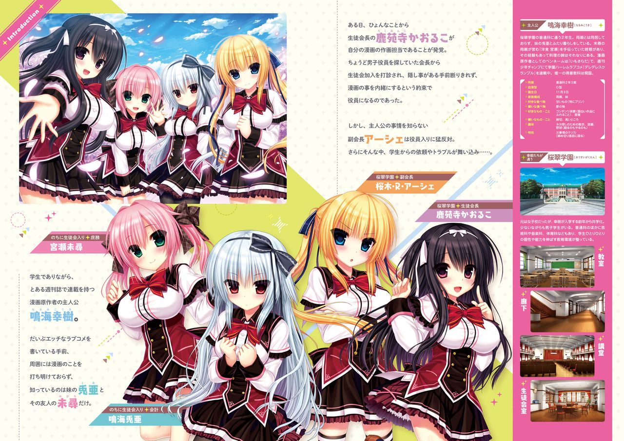 Wagamama High Spec Visual Fanbook page 4 full