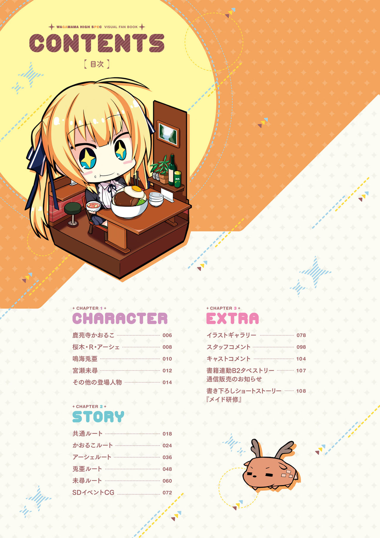 Wagamama High Spec Visual Fanbook page 5 full