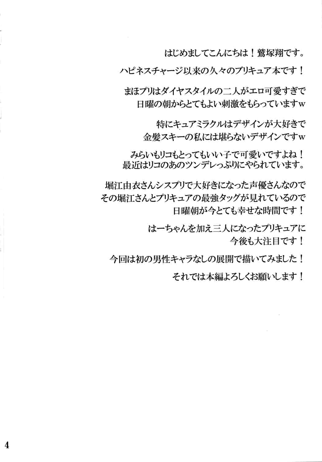 The Secret Garden page 3 full