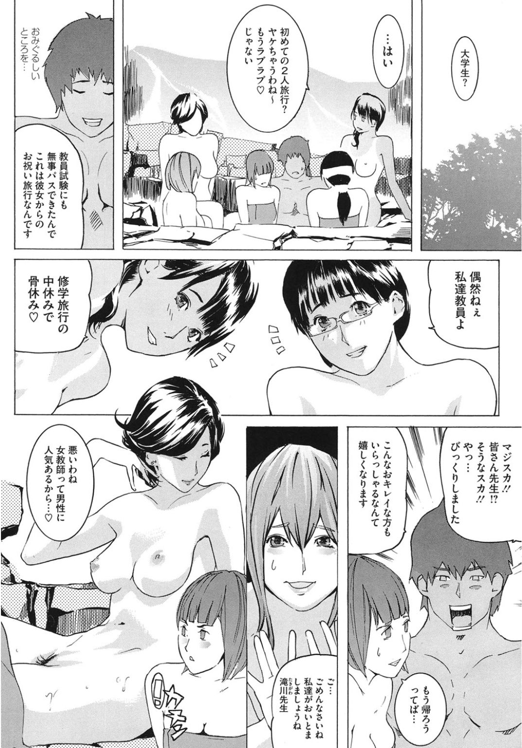 Core Colle Yagai de Ikimakuri page 6 full