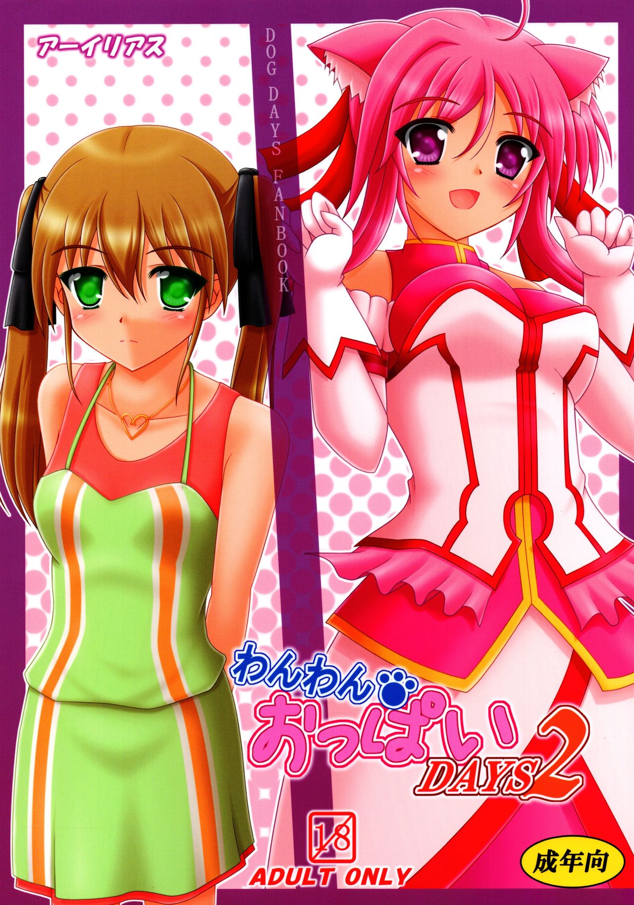 Wanwan Oppai  DAYS2 page 1 full