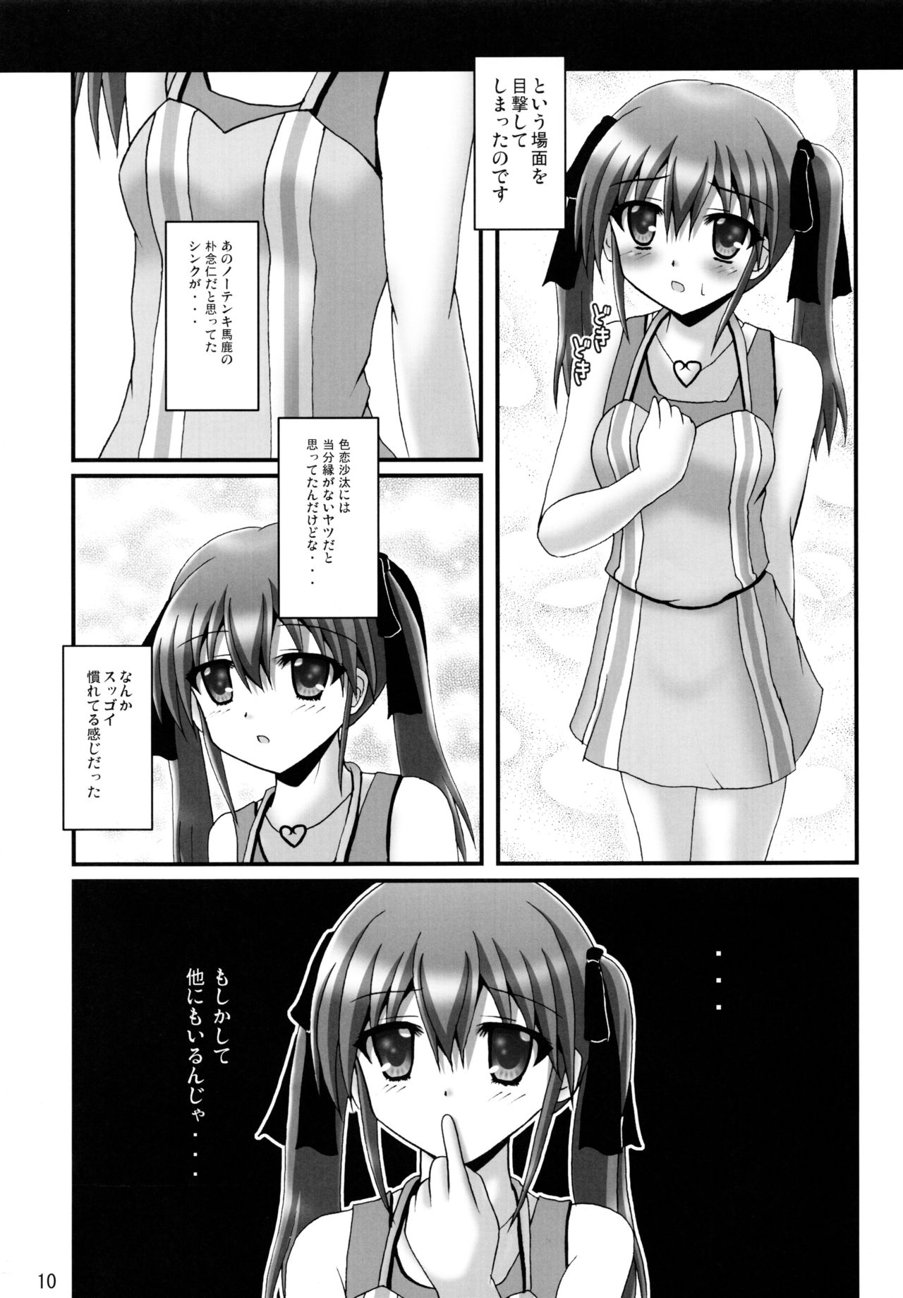 Wanwan Oppai  DAYS2 page 10 full