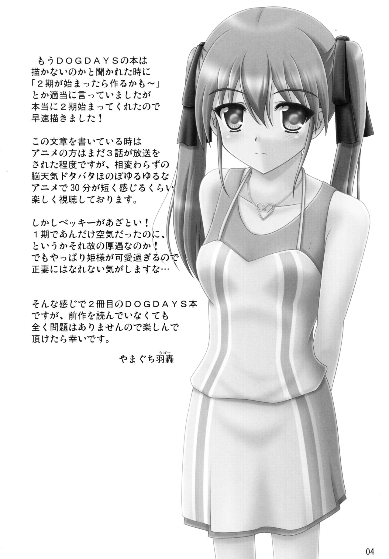 Wanwan Oppai  DAYS2 page 4 full