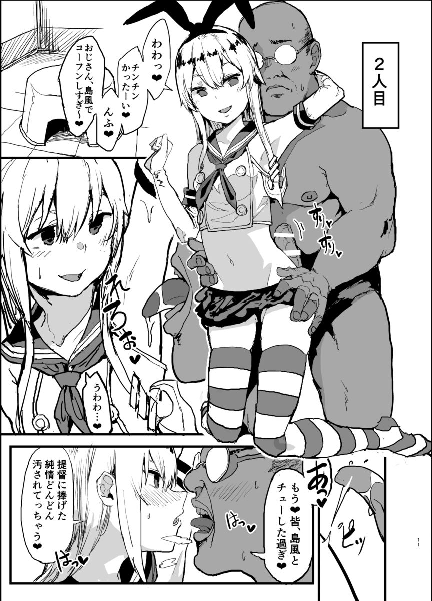Futokutei Tasuu no Otoko to Berochuu Sex Suru Shimakaze Netorase Bon page 10 full