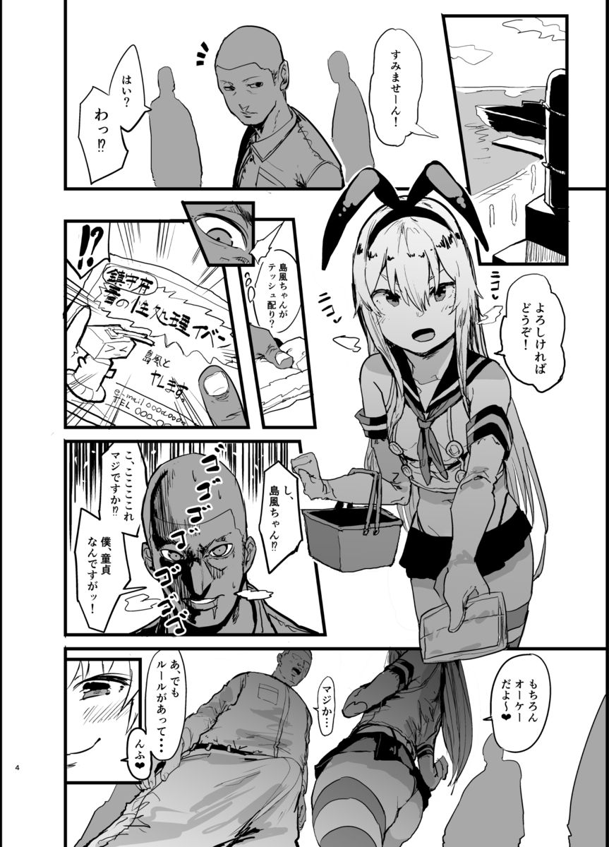 Futokutei Tasuu no Otoko to Berochuu Sex Suru Shimakaze Netorase Bon page 3 full