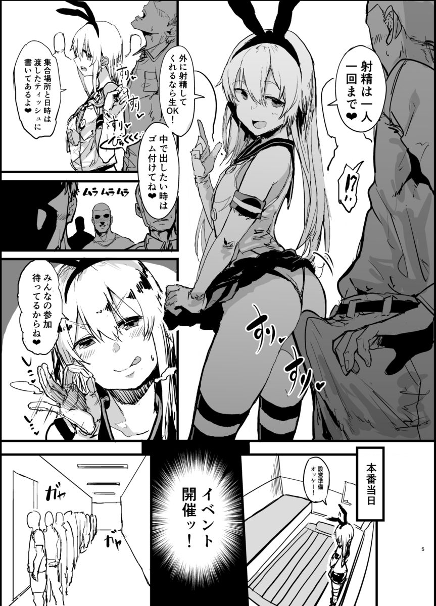 Futokutei Tasuu no Otoko to Berochuu Sex Suru Shimakaze Netorase Bon page 4 full