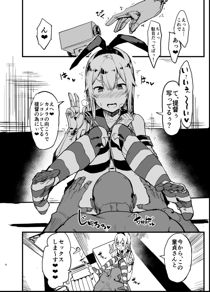 Futokutei Tasuu no Otoko to Berochuu Sex Suru Shimakaze Netorase Bon page 5 full