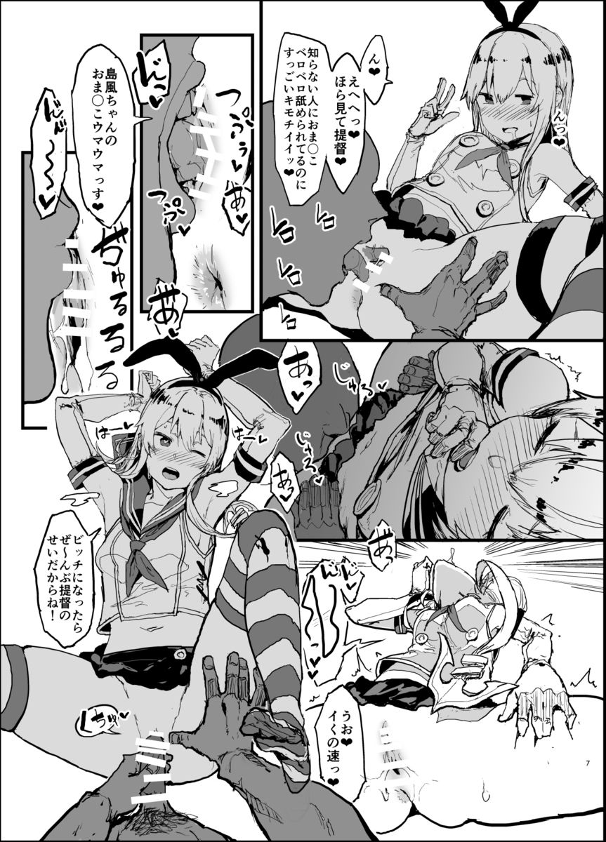 Futokutei Tasuu no Otoko to Berochuu Sex Suru Shimakaze Netorase Bon page 6 full