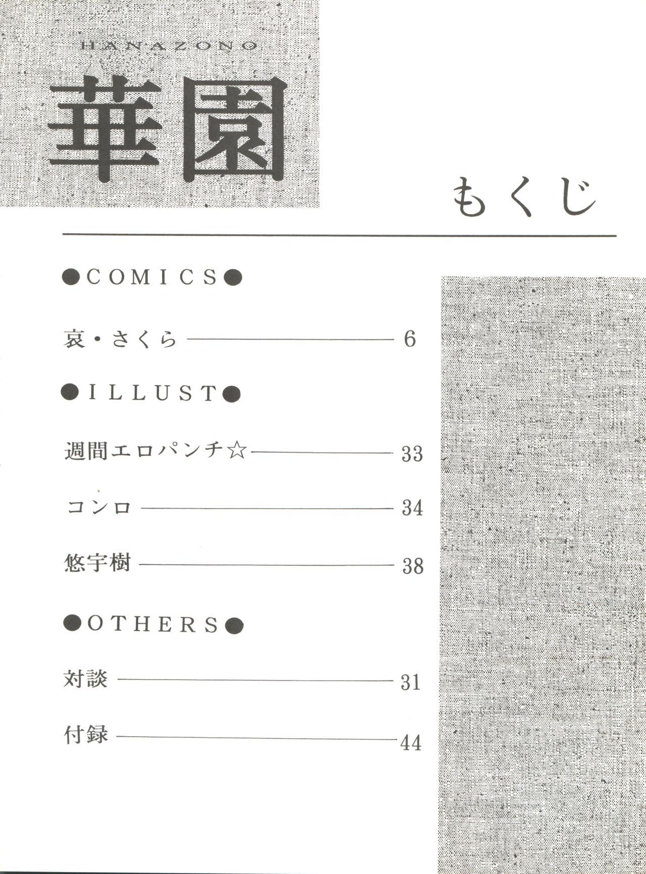 Hanazono page 6 full