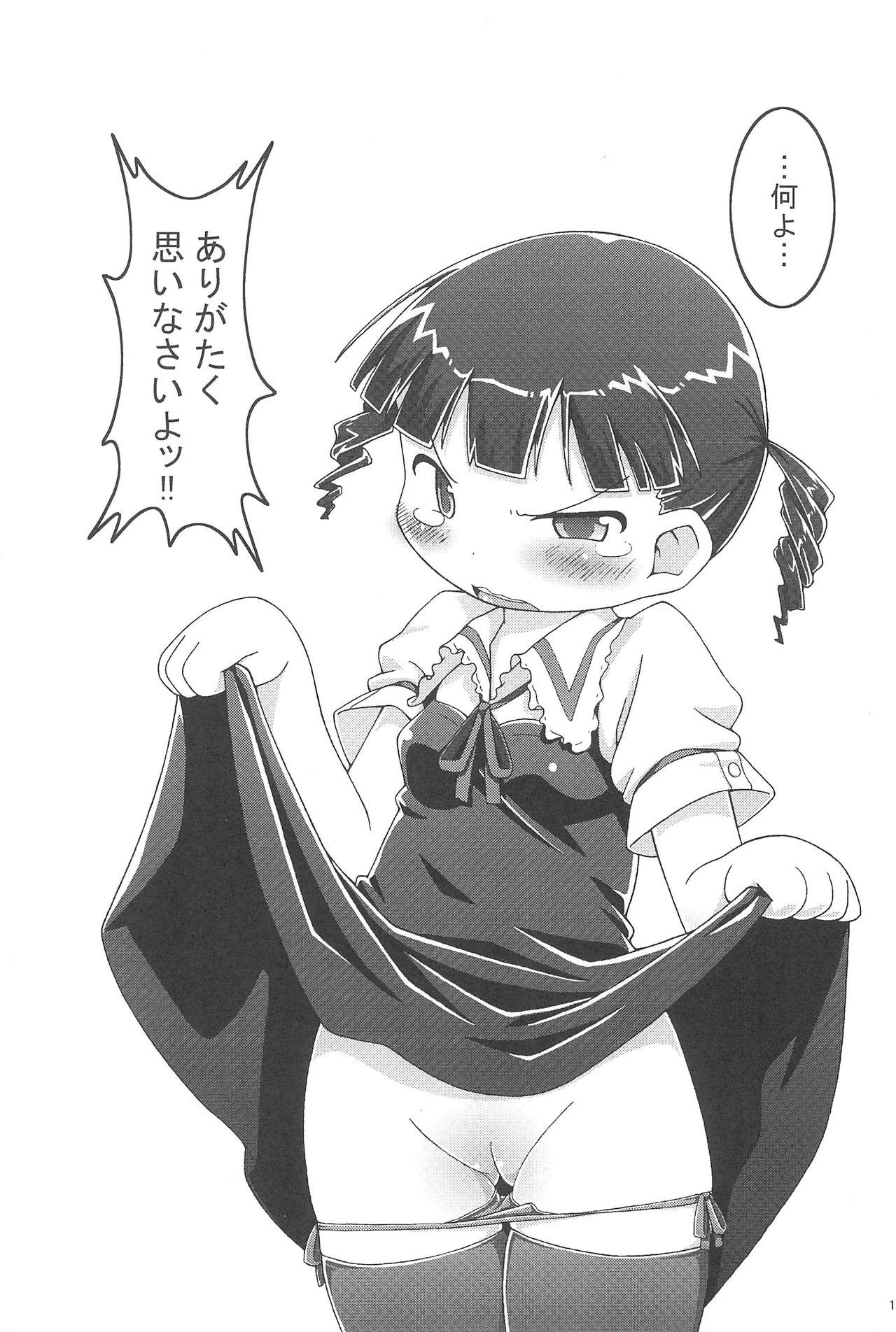 Sugisaki Miku Otona Pantsu page 3 full