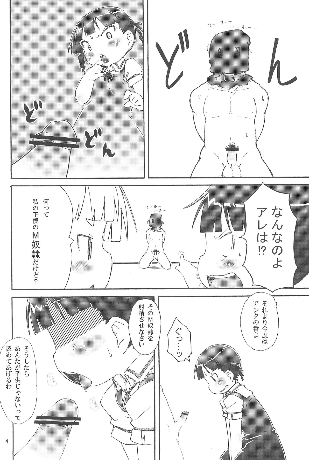 Sugisaki Miku Otona Pantsu page 6 full