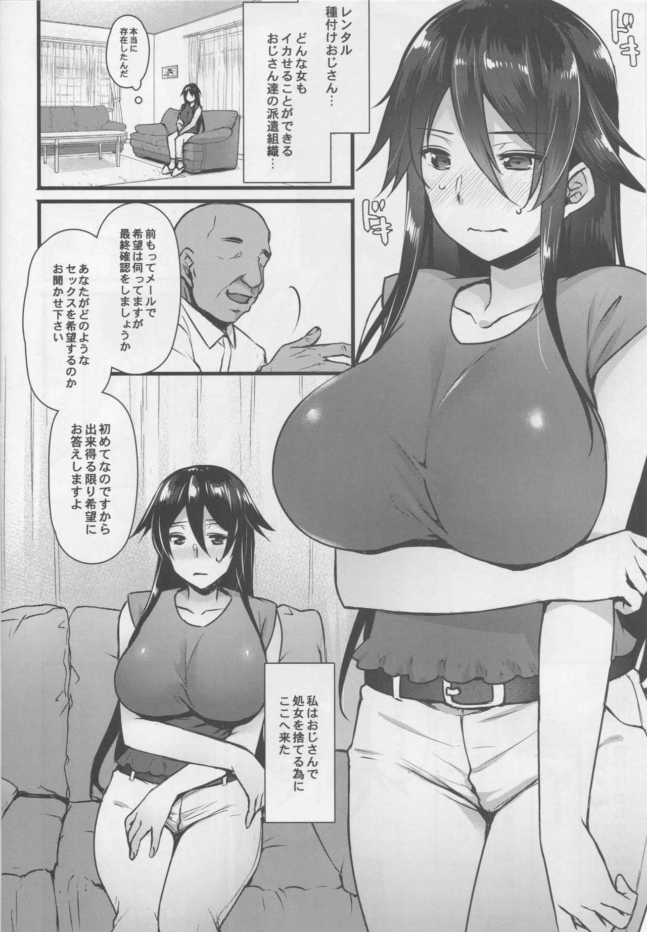 Rental Tanetsuke Oji-san ~27-sai Shojo ga Tanetsuke Oji-san 10-nin ni Hameraremashita~ page 3 full