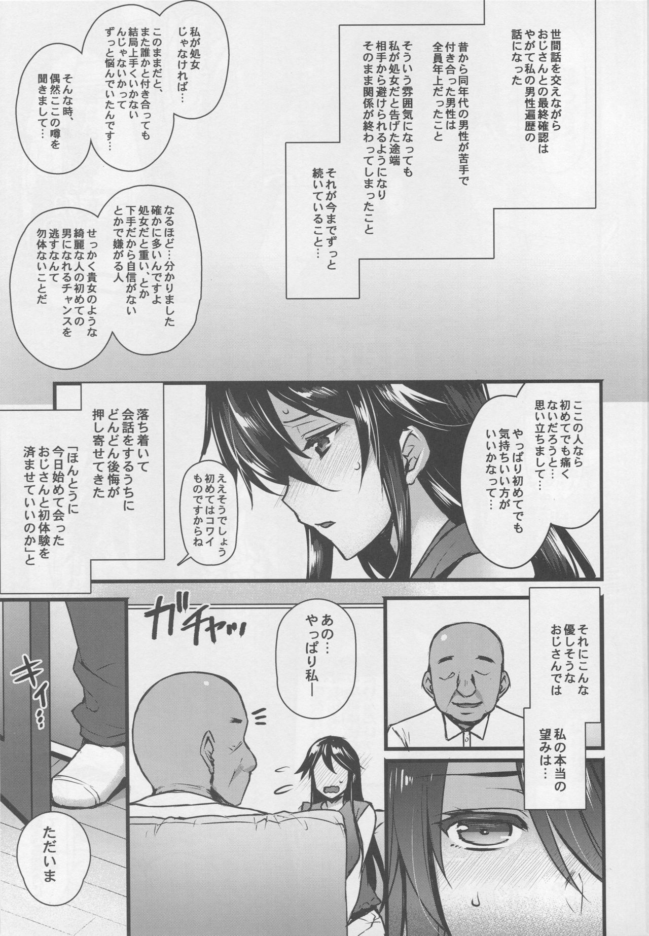 Rental Tanetsuke Oji-san ~27-sai Shojo ga Tanetsuke Oji-san 10-nin ni Hameraremashita~ page 4 full