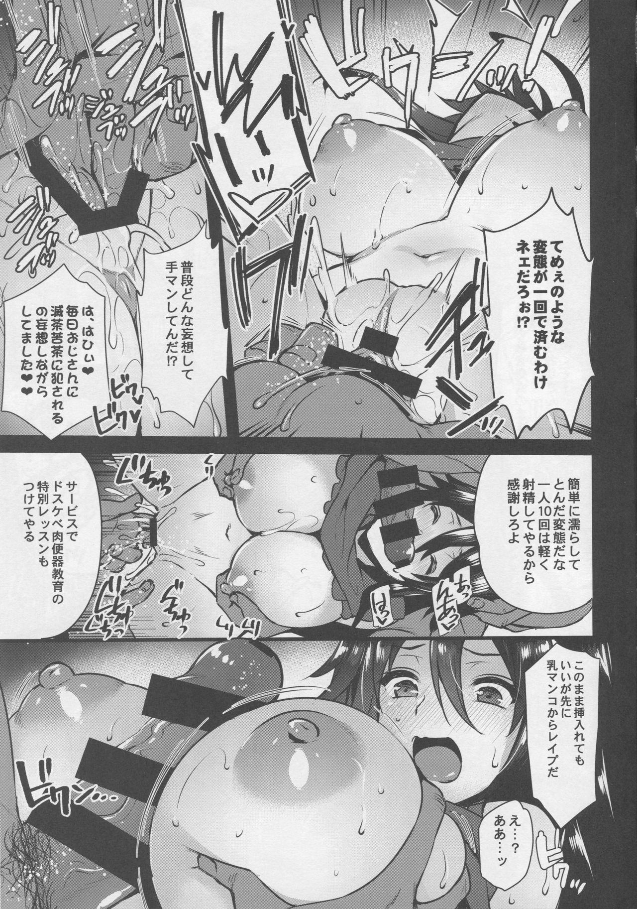 Rental Tanetsuke Oji-san ~27-sai Shojo ga Tanetsuke Oji-san 10-nin ni Hameraremashita~ page 8 full