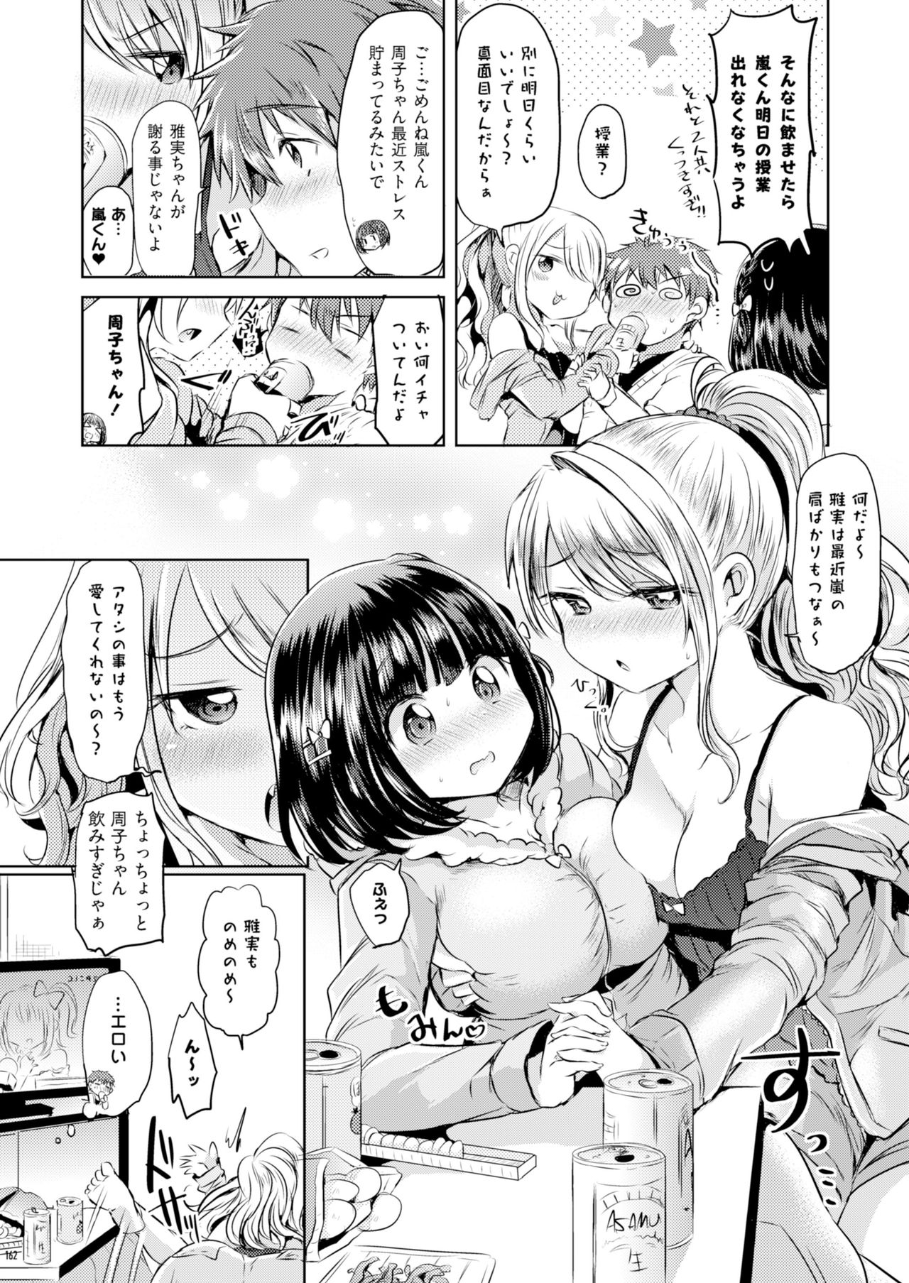 Ore, Atashi, Watashi. page 2 full